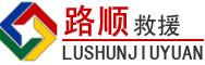浮山道路救援