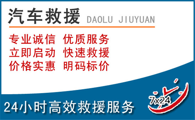 浮山汽车救援