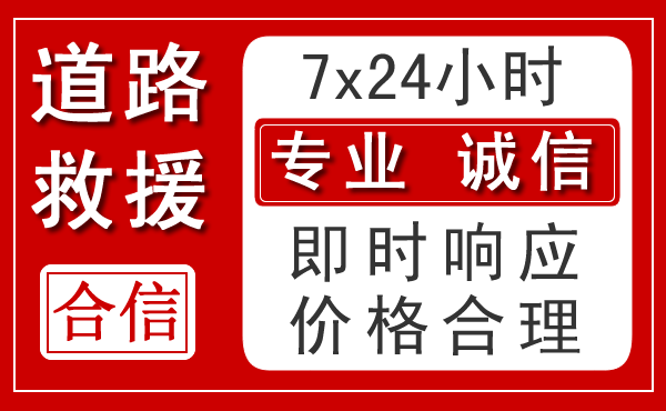 浮山新能源汽车救援